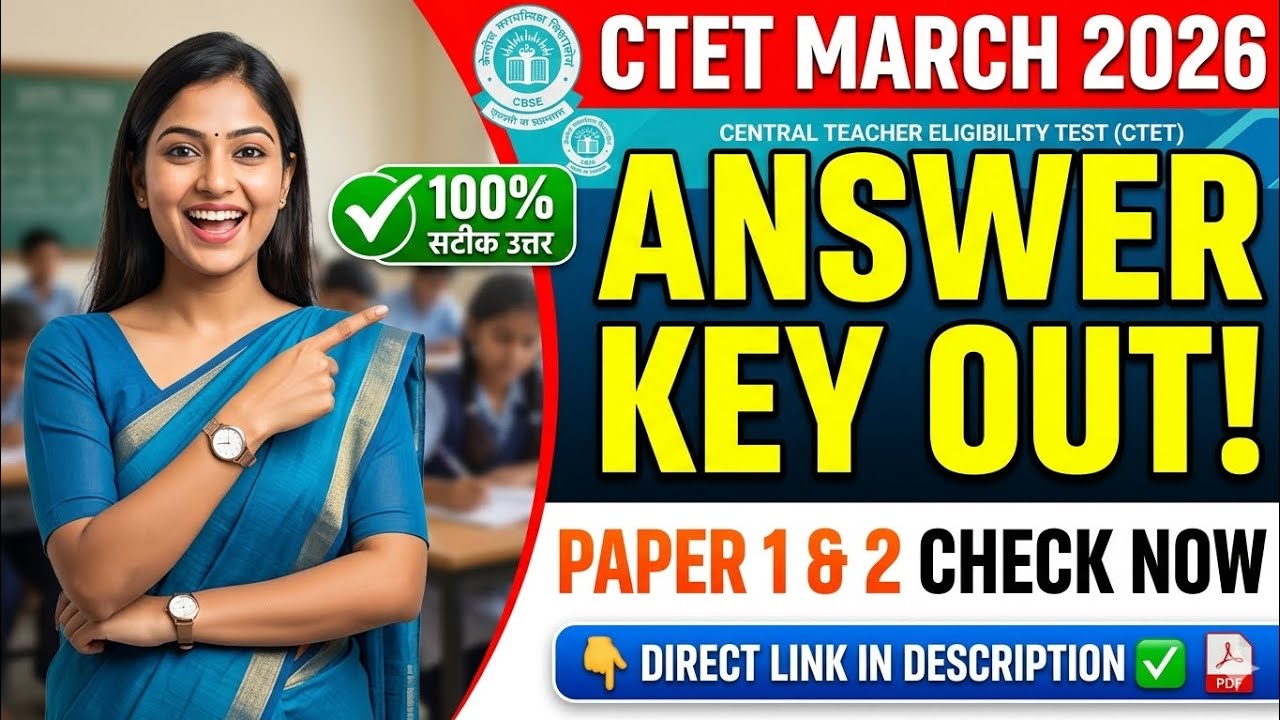 CTET 2026 Answer Key Released 🔥 Paper 1 & 2 Answer Key Kaise Check Kare | CTET Result Update