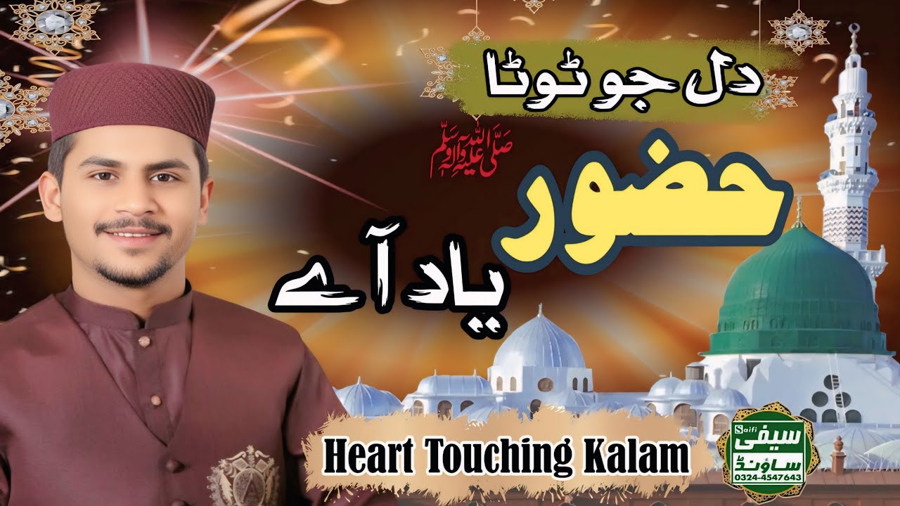Dil Jo Tota Huzoor Yaad Aya| Azam Qadri New Kalam|Saifi Sound Lahore