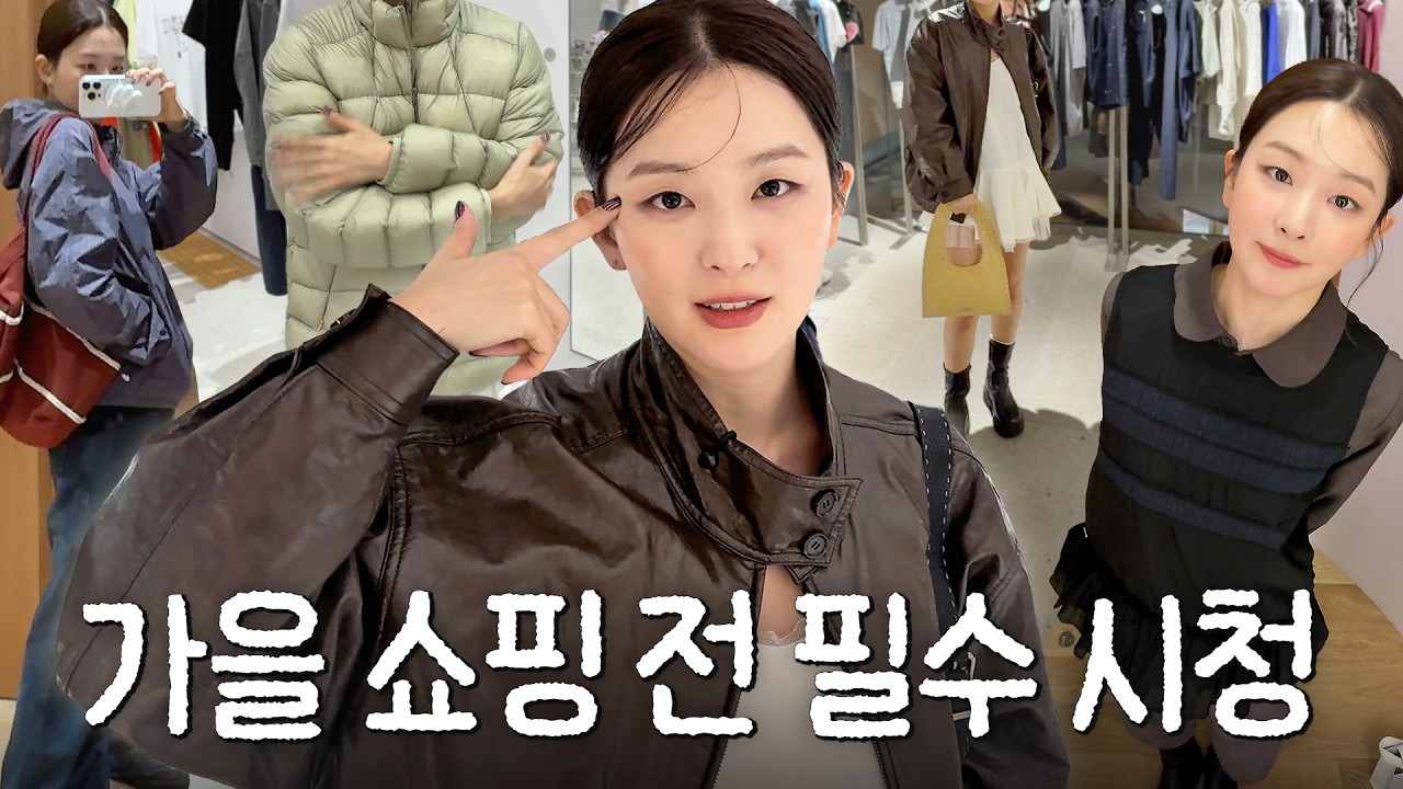 Что делать, когда осенняя одежда такая красивая?🍂 SEULGI Попытка новых коллекцийCOYSEIO,LCDC,KASINA