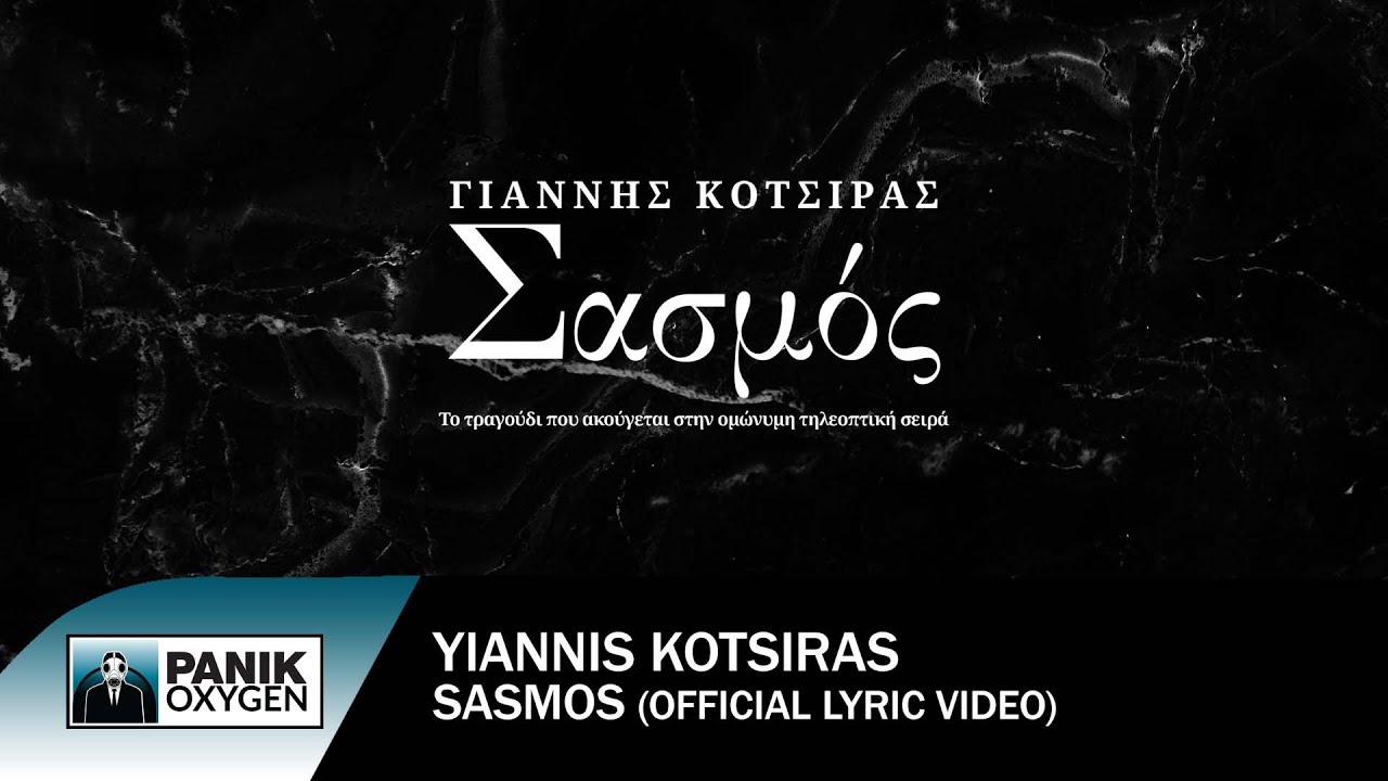 Γιάννης Κότσιρας - Σασμός (από την τηλεοπτική σειρά 
