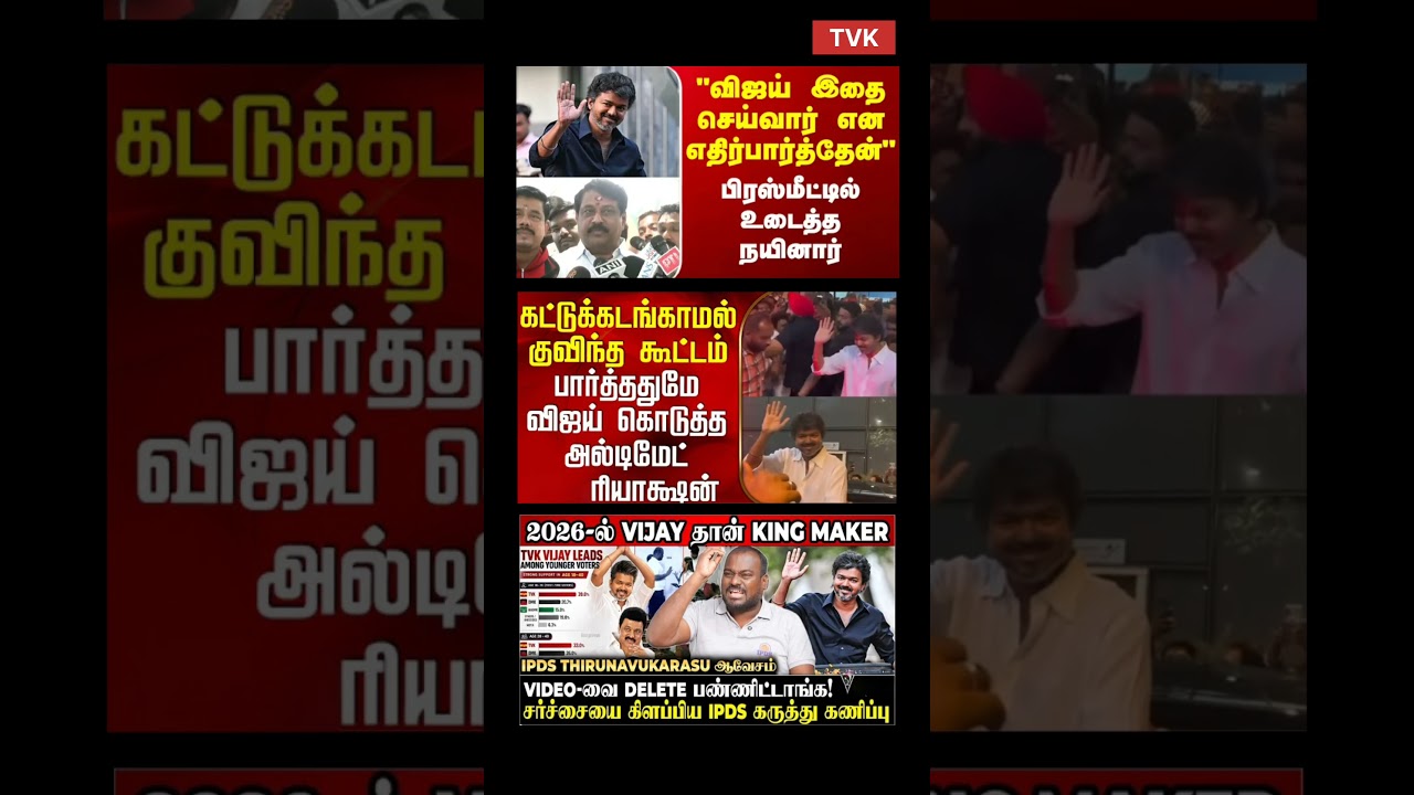TVK Thalapathy Vijay Anna | #tvk #dmk #admk #bjp #congress #breakingnews #news #tamil #vijay #tvc