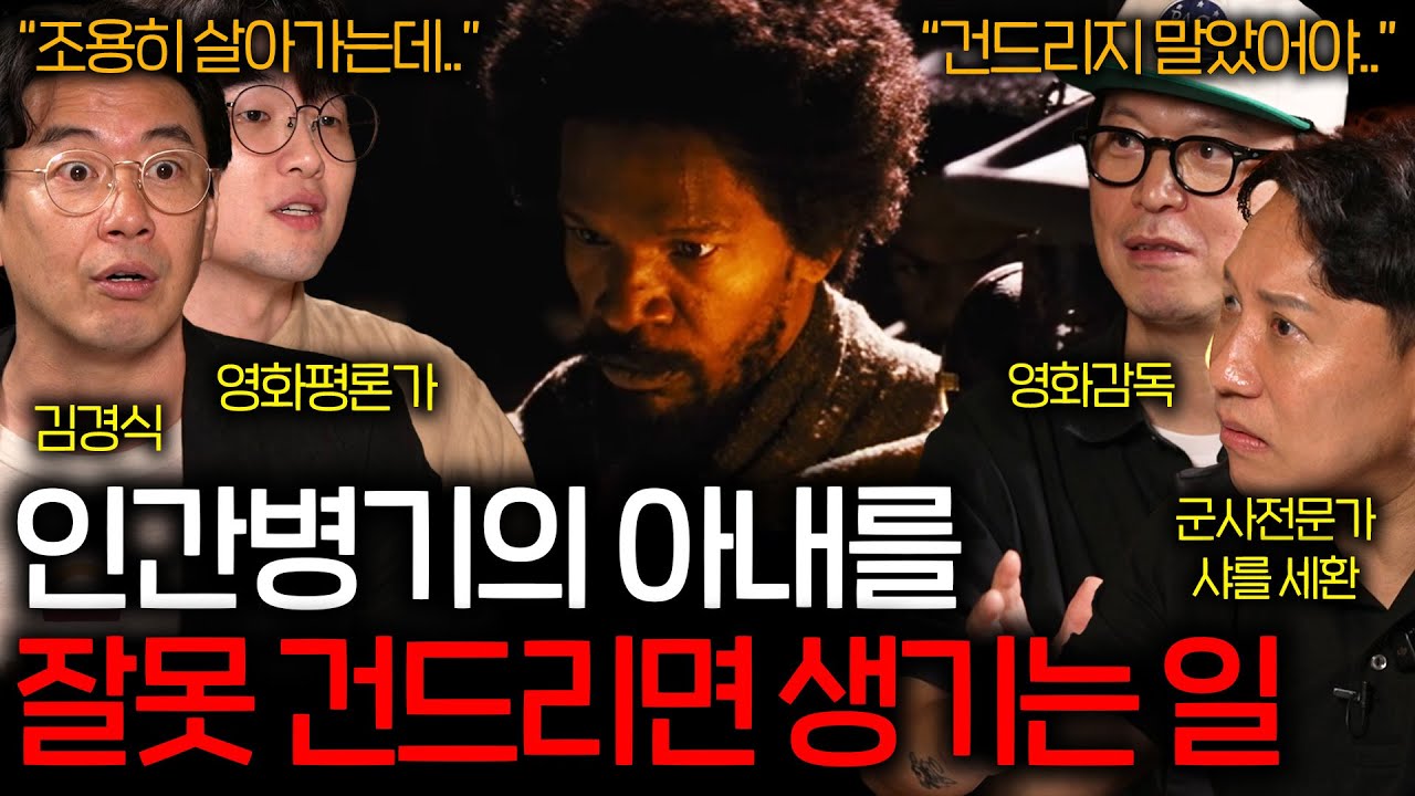 미국 남북시대 때 흑인 노예를 잘못 건드린 빌런의 최후 (살아있는 병기..) | 영화를 보다 EP.38