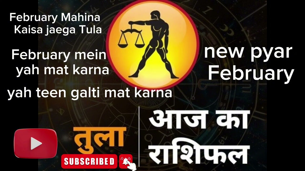 Yah galti mat Karna February mein tula rashi walon