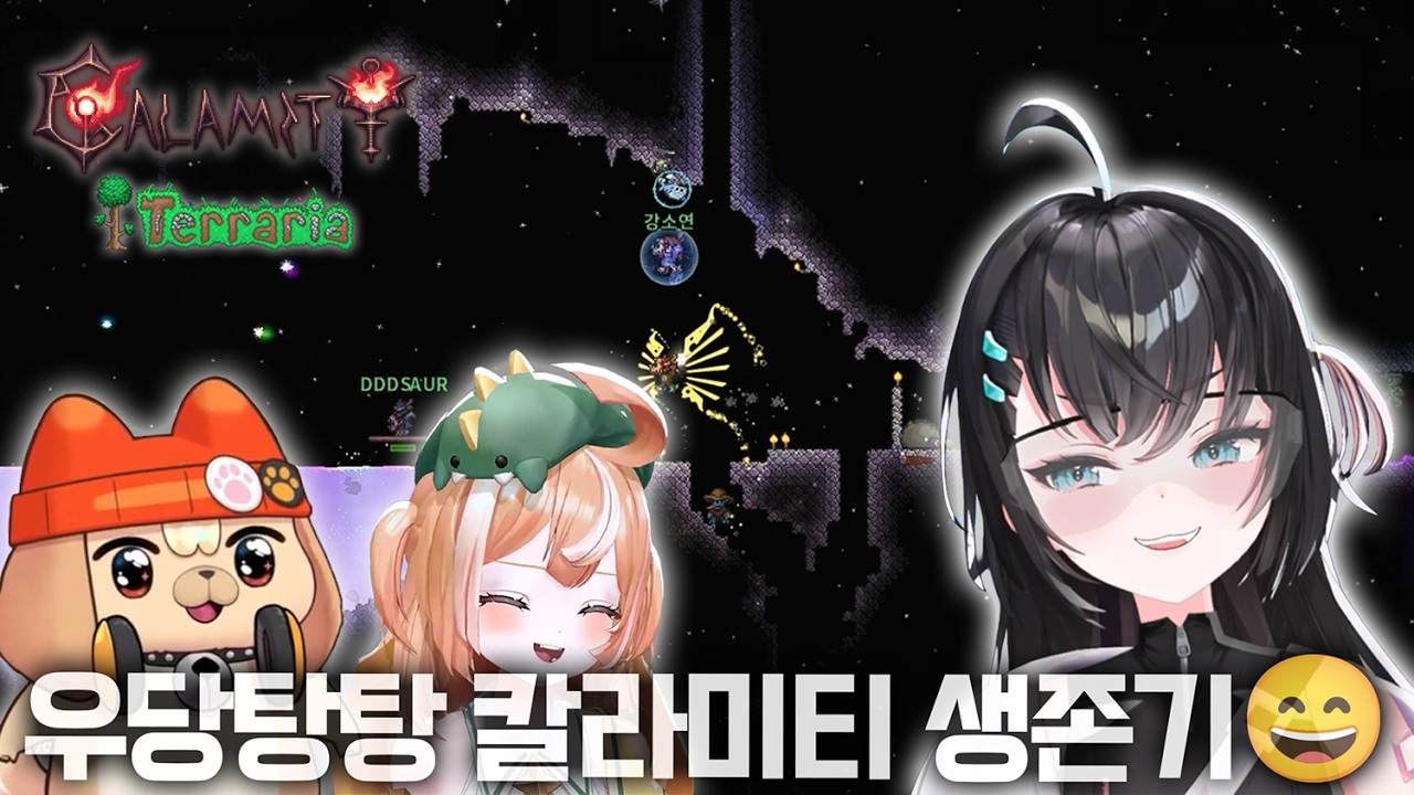 내가 알던 테라리아 맞나? [테라리아: 칼라미티] 1일차 w.강소연,디디디용