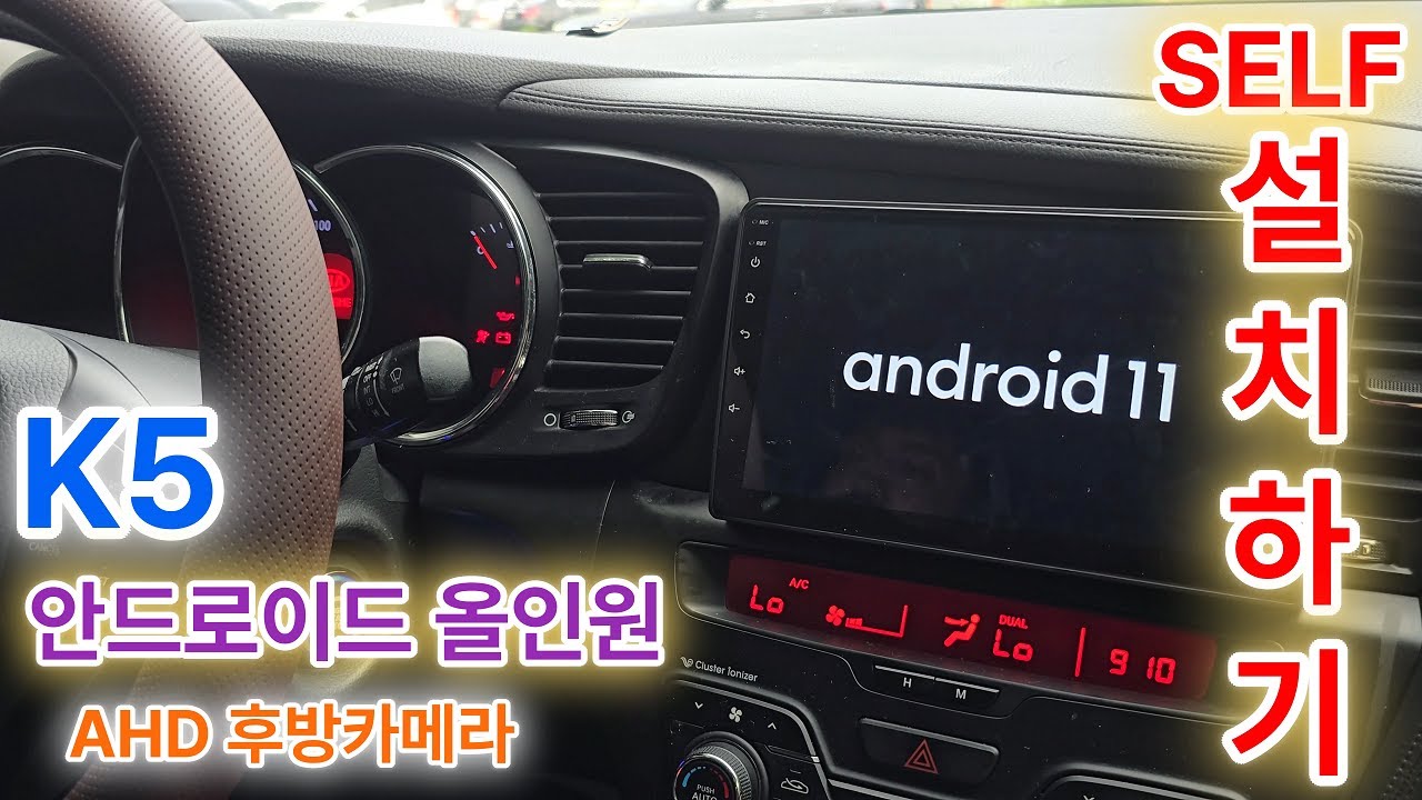 K5 안드로이드 올인원 설치하기