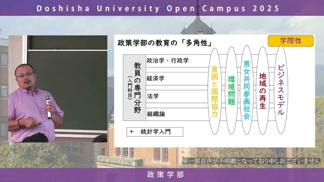 政策学部　学部紹介｜同志社大学