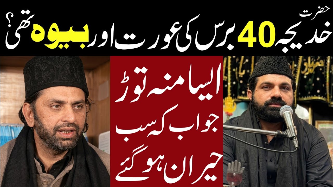 Hazrat Khadija 40 Saal Ki Bewa Ourat Thi? | Allama Asif Raza Alvi | Allama Nasir Abbas Multan 