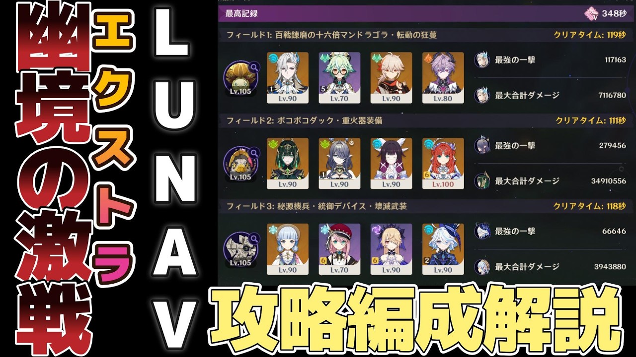 【原神】LunaⅤ 幽境の激戦エクストラ 攻略編成解説──ファルカ、ウェンティ無し、月感電無し、スカークエスコ無し