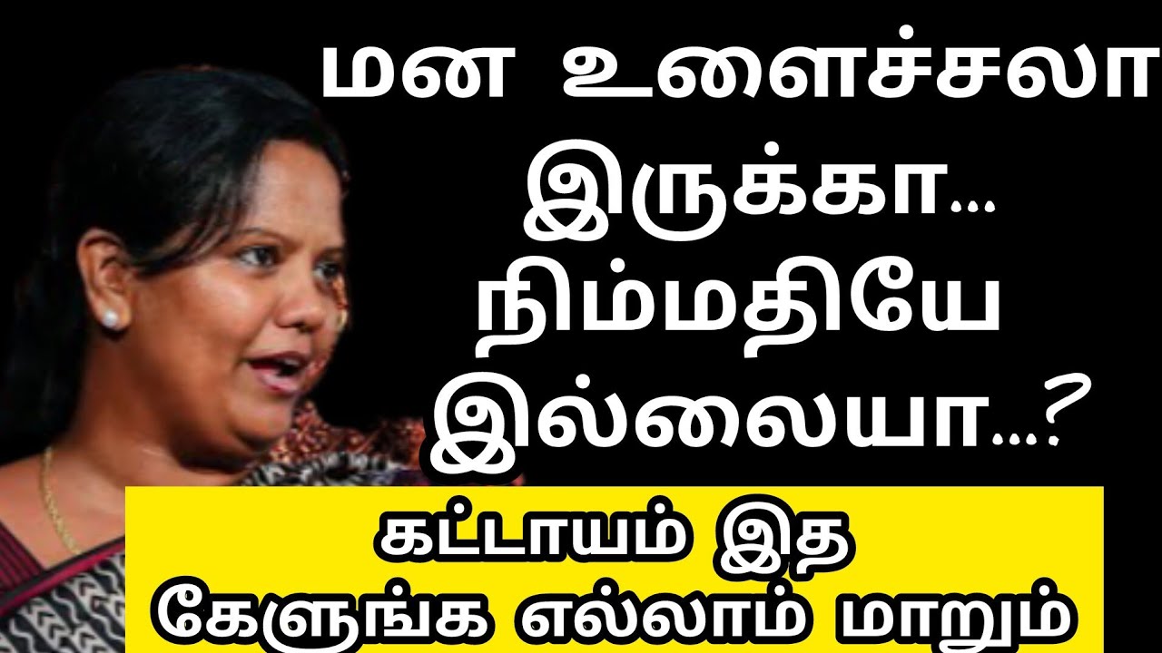 மன உளைச்சலா இருக்கு நிம்மதியே இல்ல ஒன்னுமே முடியல Dr Parveen sultana mam motivation speech