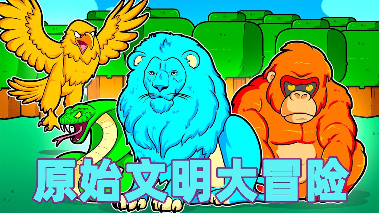 我的世界：一口气看完原始文明大冒险 #我的世界 #minecraft #mc#火萤游戏解说