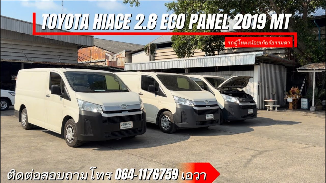 รีวิว HIACE 2.8 PANEL 2019 MT 🚗 #0641176759 #รถเช่าหมดสัญญา #รถมือสอง #รถตู้มือสอง #รถตู้ 