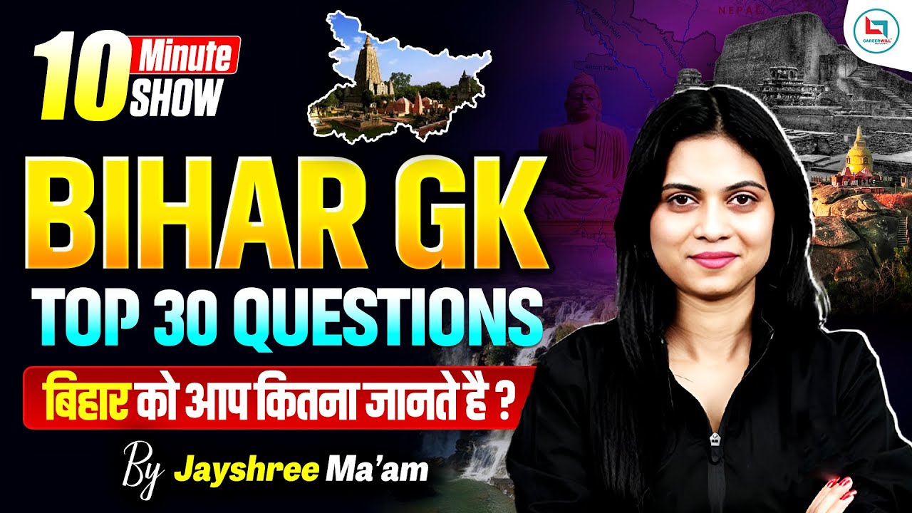 Bihar GK | Bihar GK For Bihar Police | Bihar GK Top 40 Questions | 10 Min Show By Jayshree Mam