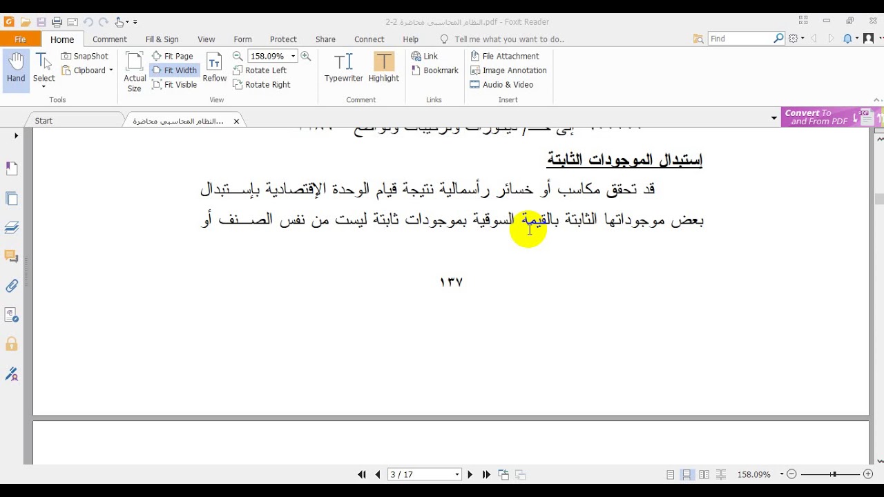 ماده نظام محاسبي الموحد #محاضره   1_استبدال الموجودات الثابتة 2_المعالجه المحاسبيه  3_المخزون
