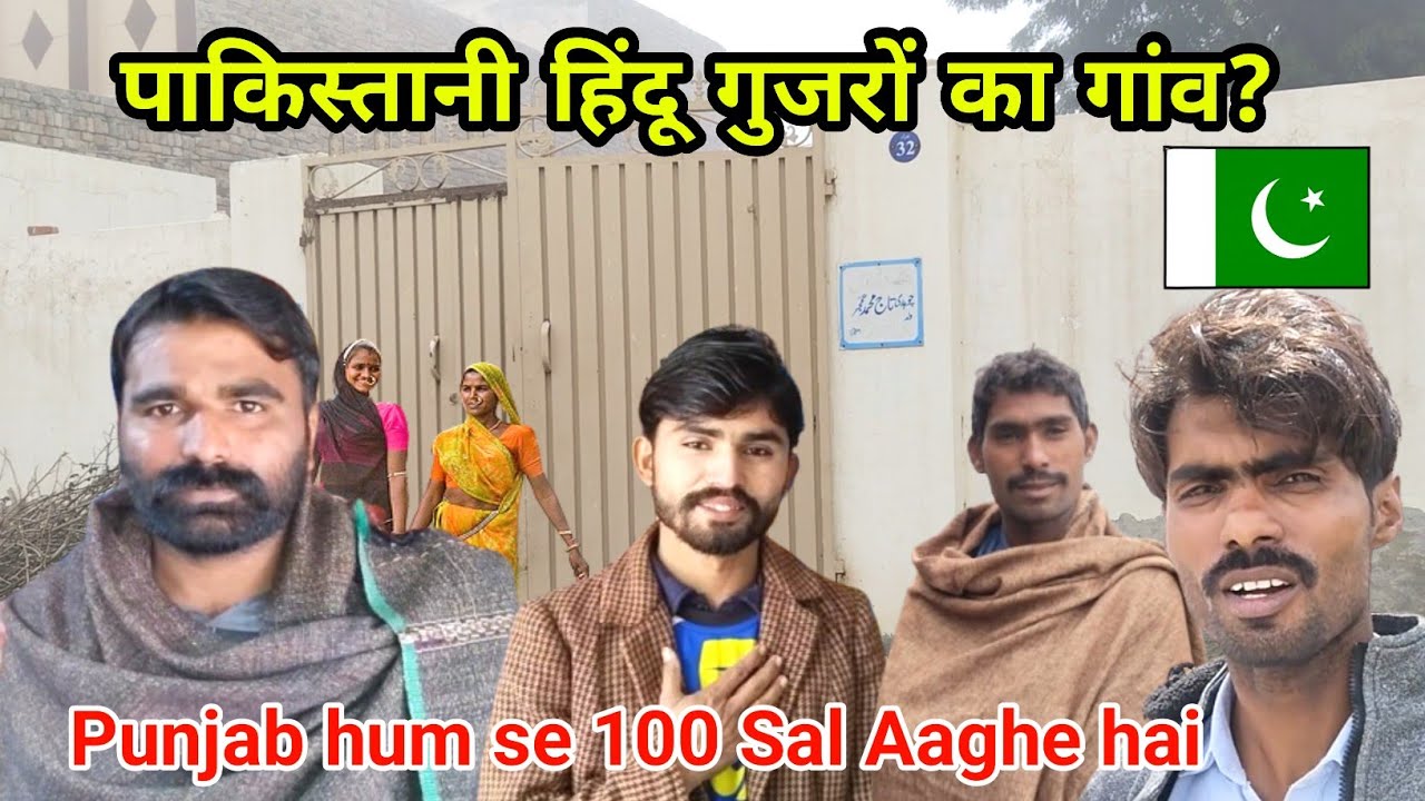Gujjar Village in Pakistan | पाकिस्तानी हिंदू गुजरों का गांव | Rich Gujjar Jat Village in Pakistan