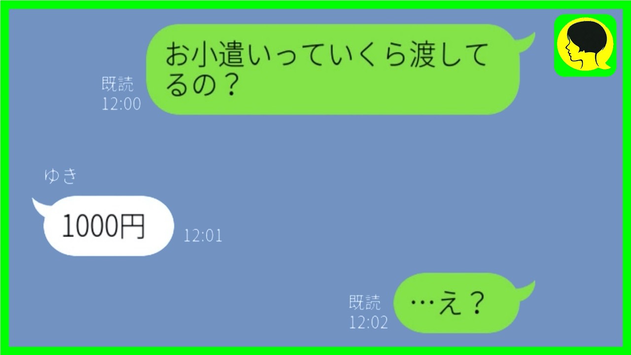 DQNママ友が「旦那の小遣いは1000円で十分w」とドヤ顔→思わず旦那を庇ったら浮気扱いされて大騒ぎに…