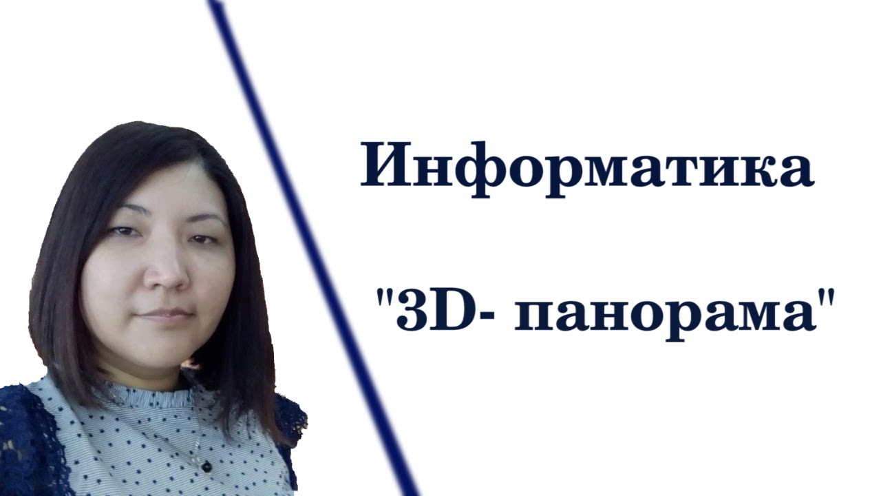 Создание ЗD-панорамы в программе Image Composite Editor