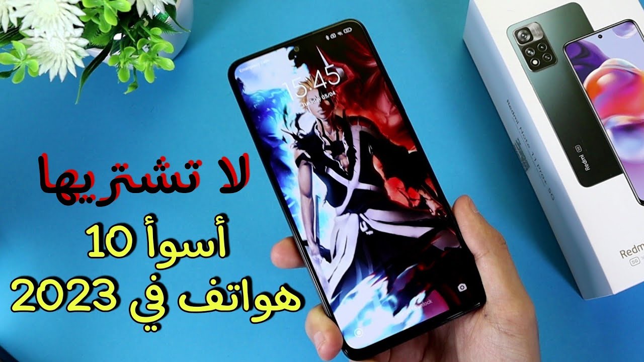 احذر ان تخدع وتشتري هذه 10 الهواتف السيئة في 2023 لهذه الاسباب.!