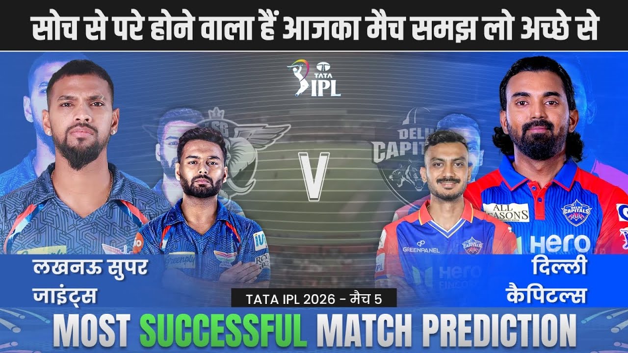 LSG vs DC IPL 2026 - Analysis & Prediction | IPL 5th Match Who Will Win ?