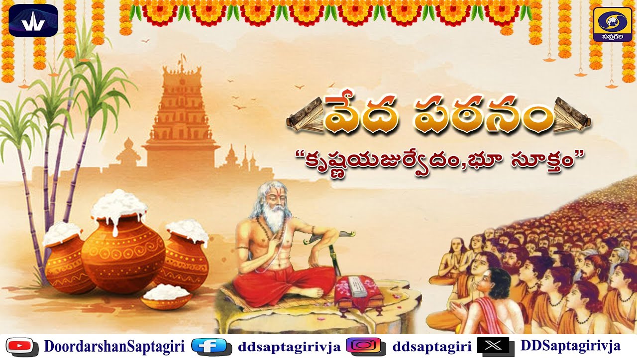 " Kanuma Vedapatnam "  ' Krishna Yajur Vedam, Bhu Suktam '  Special Program  16.01.2026   7:00AM ⁨