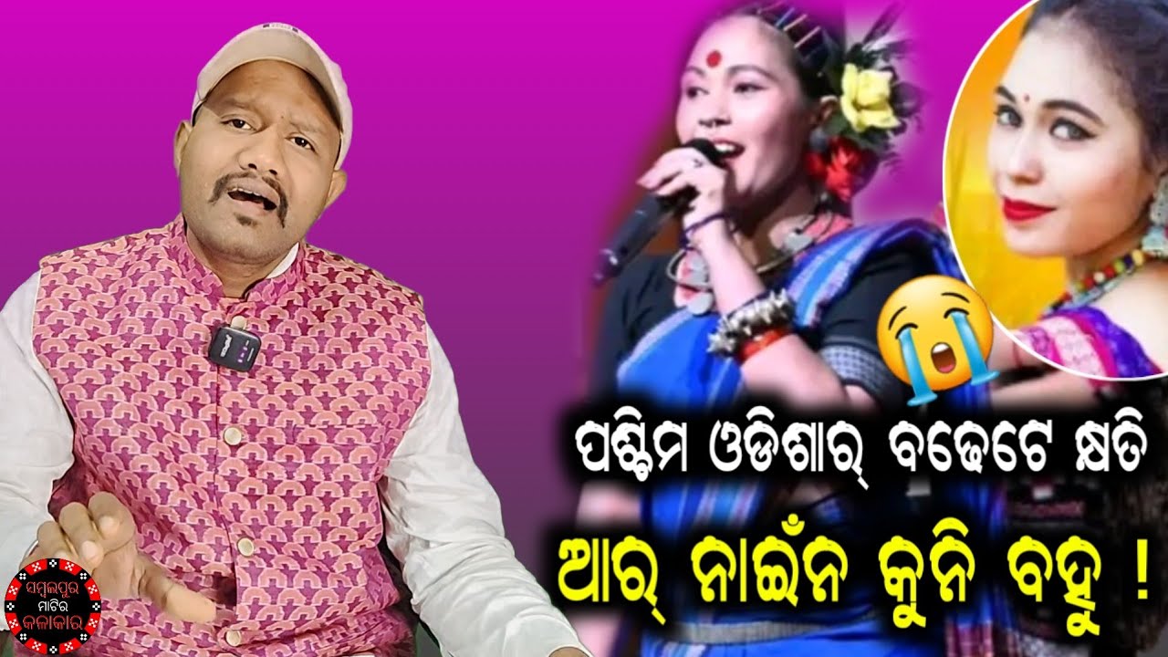 ଘୁଡକା କଲାକାର୍ କୁନି ଛତ୍ରିଆଙ୍କର୍ କାଏଁ ଅସୁବିଧା ହେଇଥିଲା?😭WHAT HAPPENED TO GHUDKA ARTIST KUNI CHHATRIA?