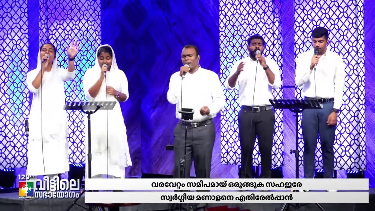 SUNDAY WORSHIP SONGS || PR. SHAIJU DEVADAS & POWERVISION CHOIR TEAM