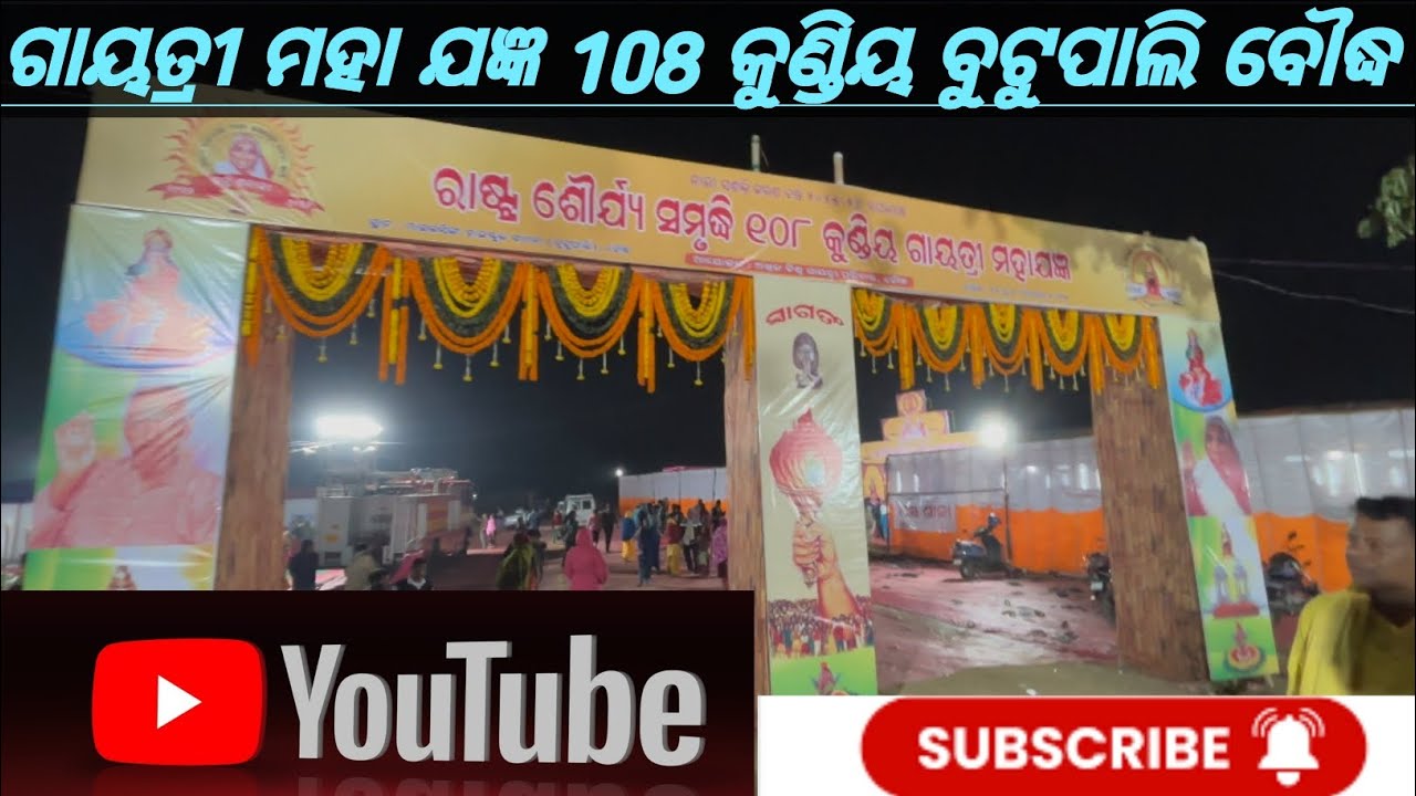Butupali Gayatri maha jagyan 🙏 108  କୁଣ୍ଡିୟ ଗାୟତ୍ରୀ ମହା ଯଜ୍ଞ 😮 ବୁଟୁପାଲି ବୌଦ୍ଧ 📍#viralvideo #boudh 