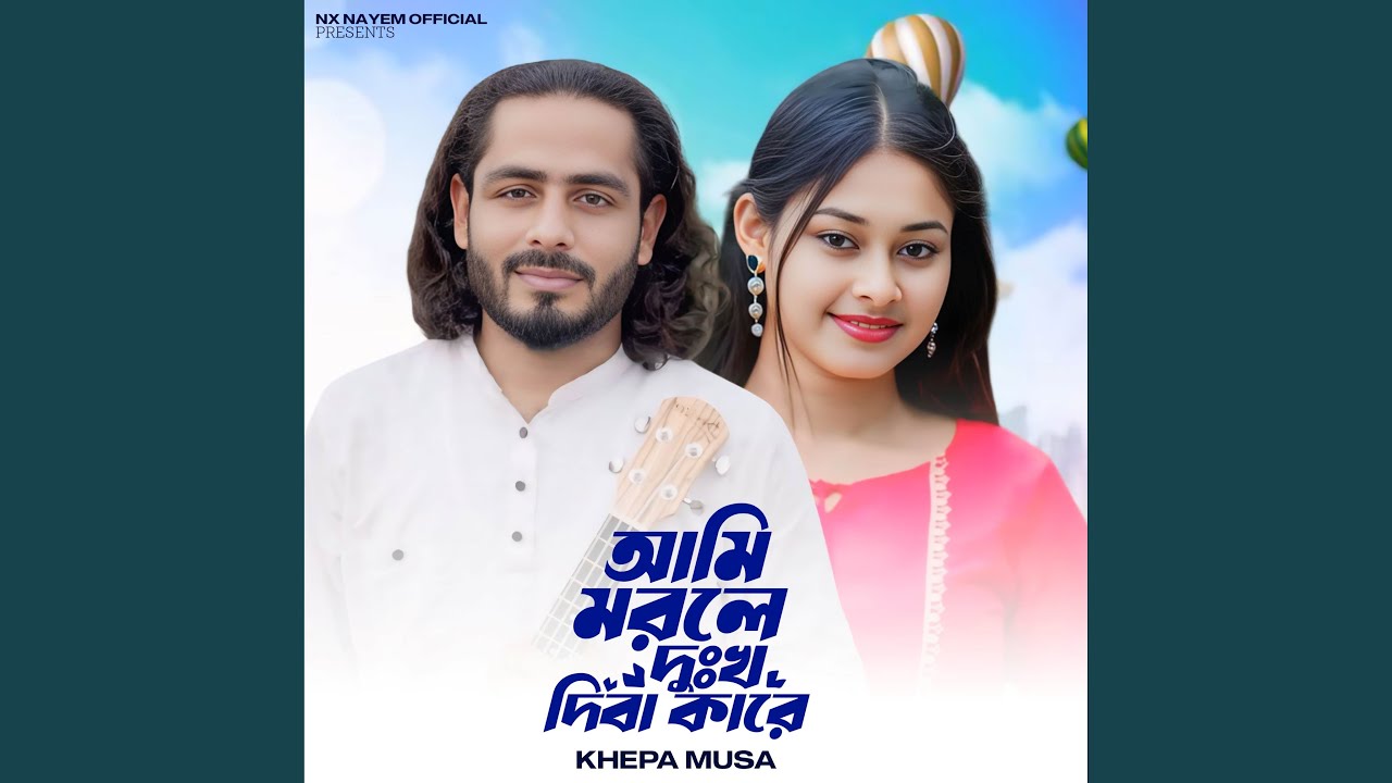 Ami Morle Dukkho Diba Kare