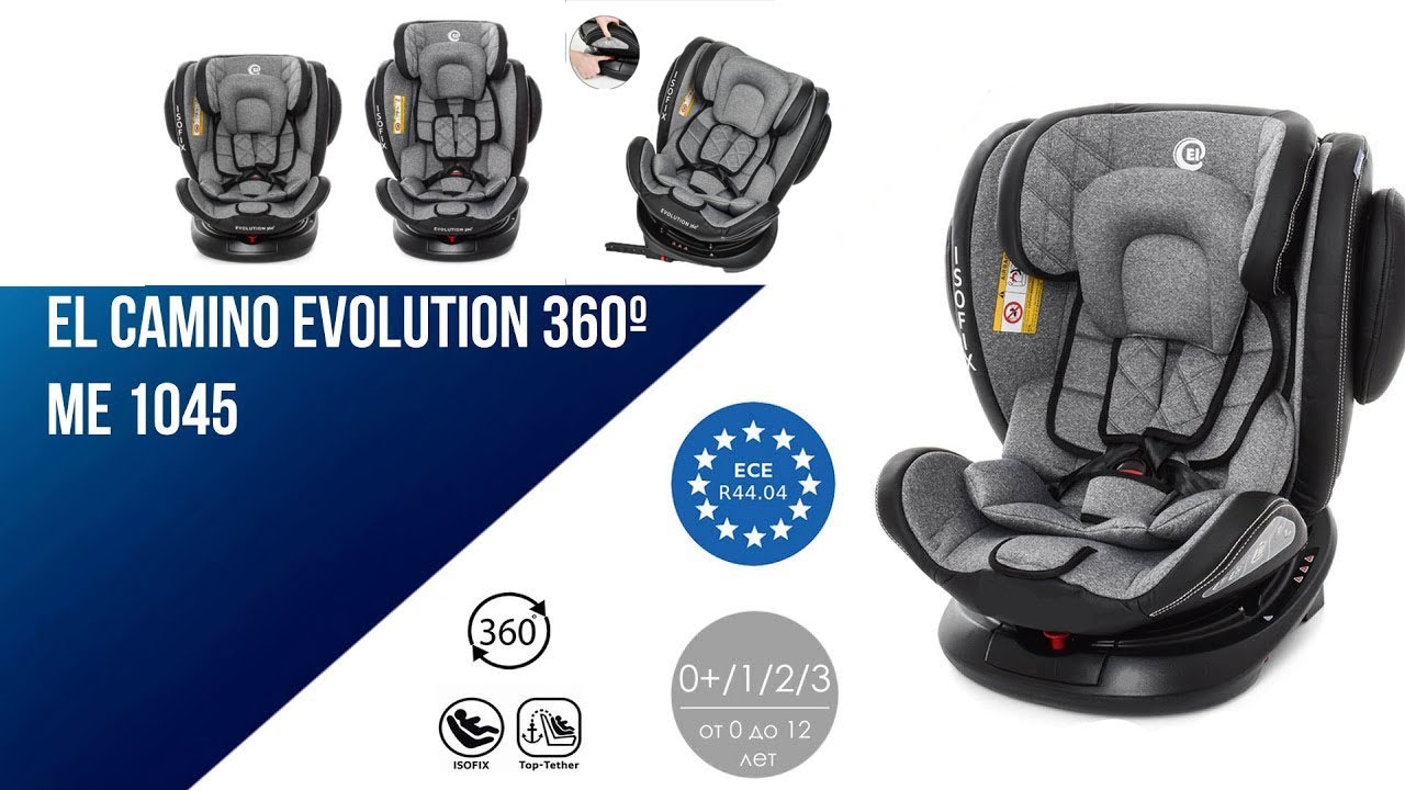 Автокресло EL CAMINO ME 1045 EVOLUTION 360⁰ ISOFIX (0-36 кг )