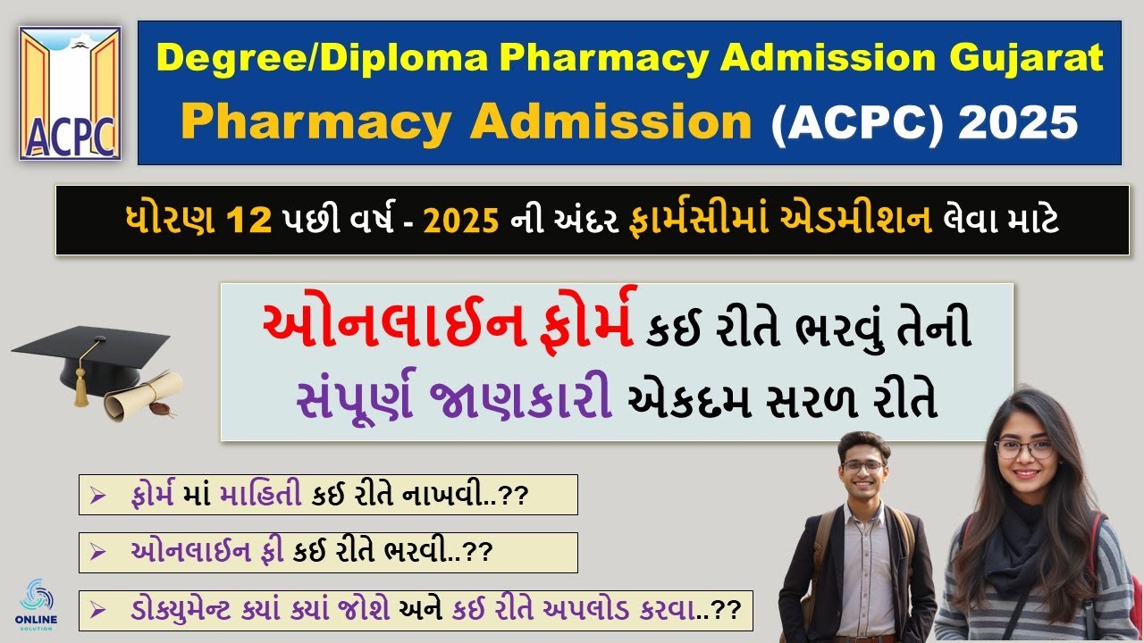 Pharmacy Admission Online Form 2025 in Gujarat | Pharmacy Degree/Diploma Admission Process 2025
