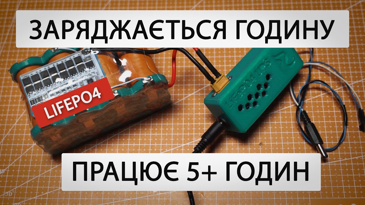 Безперебійник для роутера СВОЇМИ РУКАМИ | LiFePO4