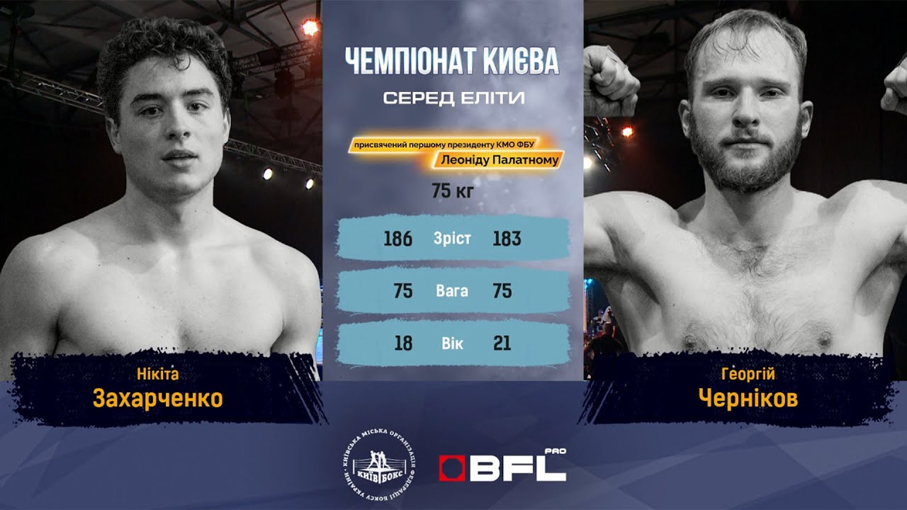 [75 кг] Захарченко Нікіта - Черніков Георгій | Фінал Чемпіонату Києва з боксу 2024