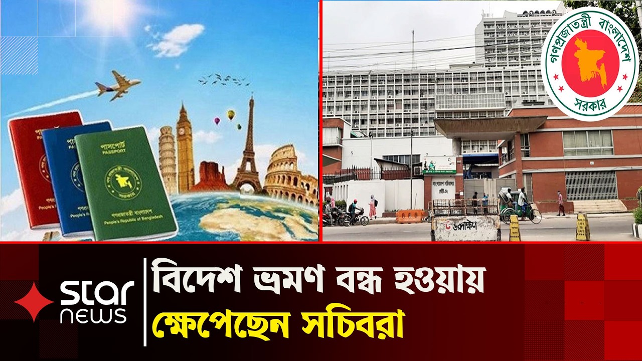 বিদেশ সফর বন্ধ, দেশীয় প্রশিক্ষণে অনাগ্রহ সচিবদের | Secretary Training | Star News