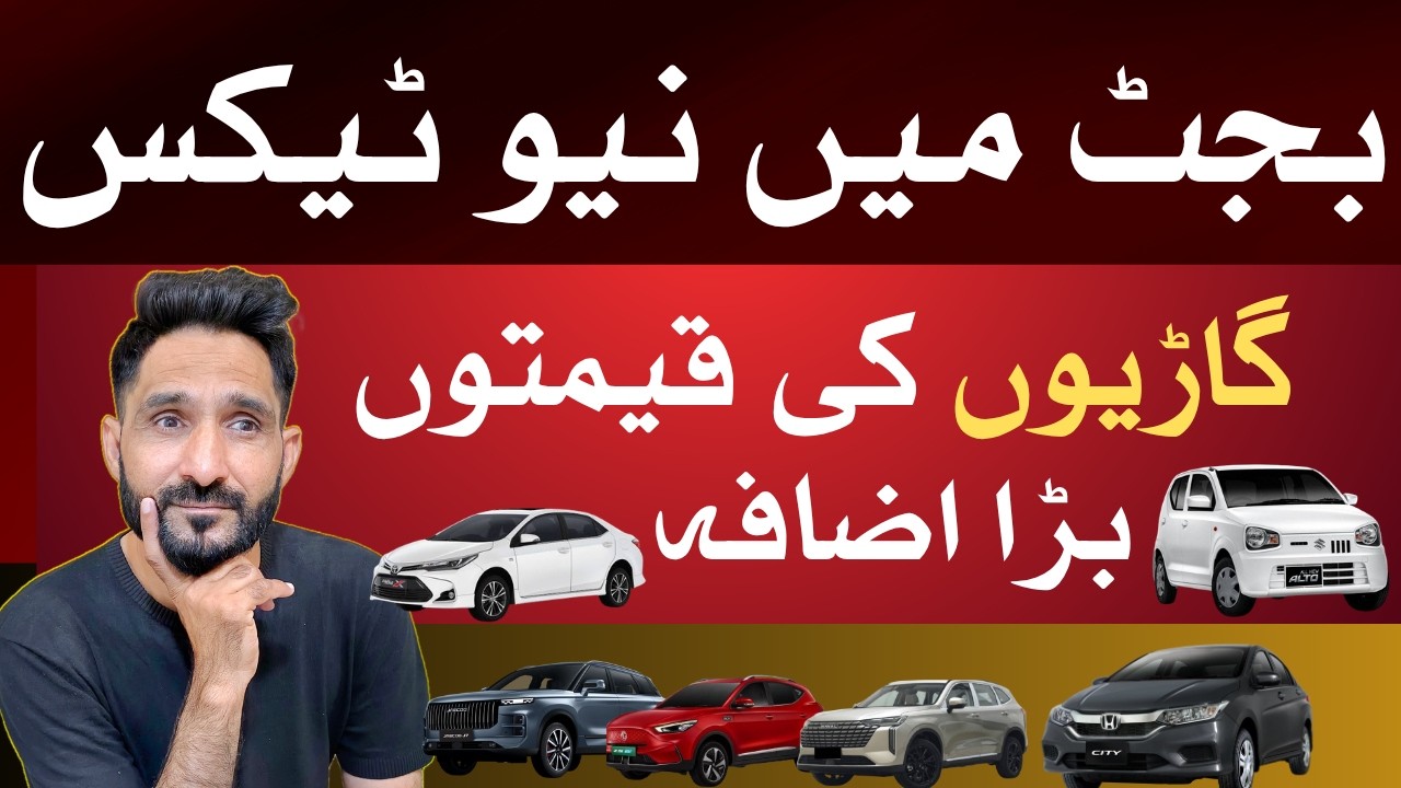 Pakistan Budget 2026-27: Big Tax Increase on Cars? | New Car Prices in Pakistan 🚨