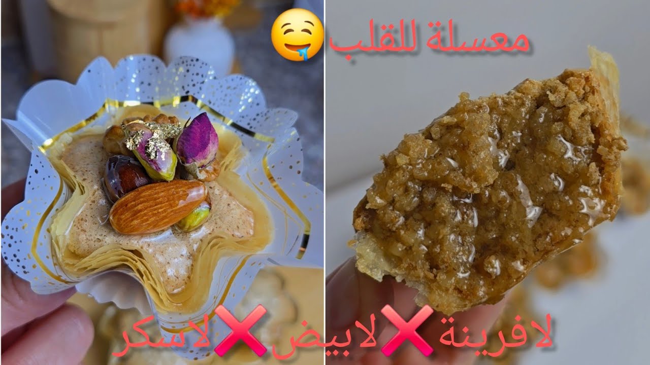 #اكسبلور جديد الورشات💯هذي لي تسلكك في هذا العيد😍محال مايعجبكمش تقولشي بقلاوة😍معسلة للقلب😍مع سعر لبيع