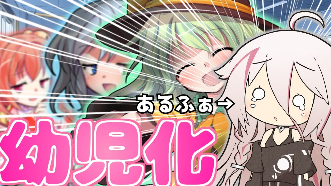 【ゆっくり茶番劇】あるふぁ幼児化で全員に愛でられるｗ ≪突然少女に結婚を迫られた≫#26