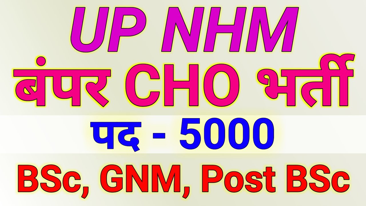 UP NHM CHO Vacancy 2022 | UP NHM 5000 CHO Vacancy 2022 | Job High #jobhigh