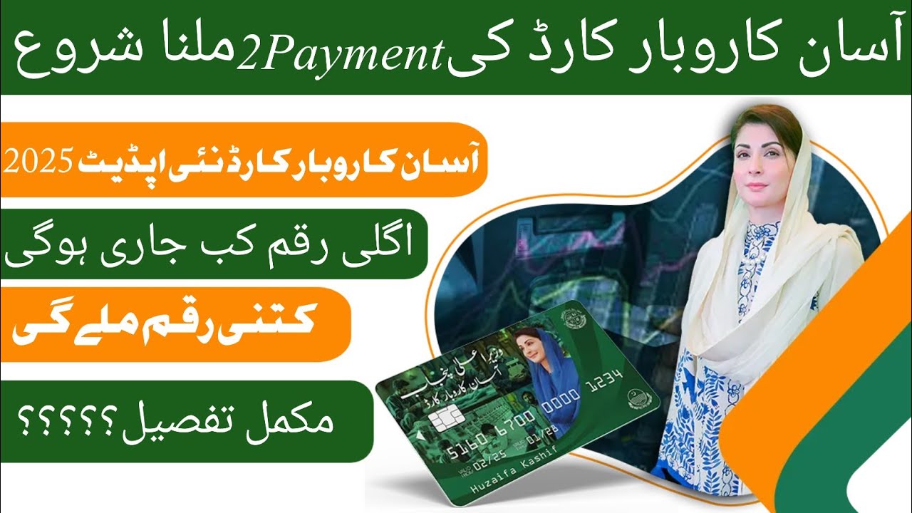 Assan Karobar Card Next Payment Milan Start | Assan Karobar Card 2nd Instalment Start | New Update 