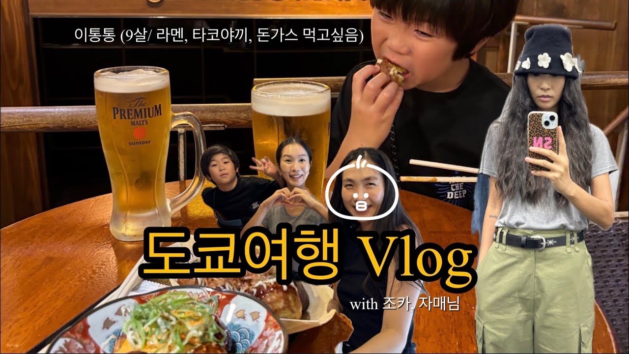 조카랑 함께하는 도쿄 브이로그 1 (오모테산도 카페/쇼핑/ 긴자 라멘맛집/ 긴타코)