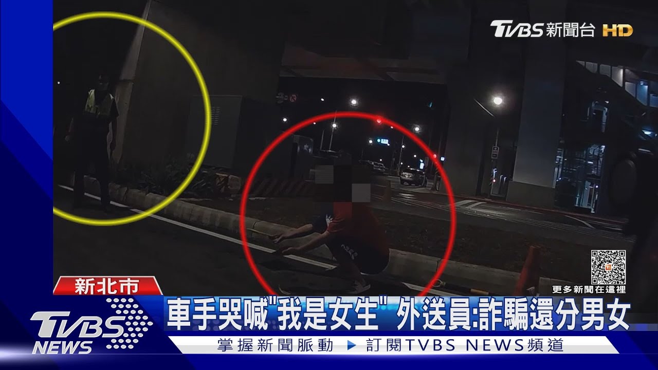 「幫我代墊4千」是詐騙 外送員壓制女車手｜TVBS新聞 @TVBSNEWS01