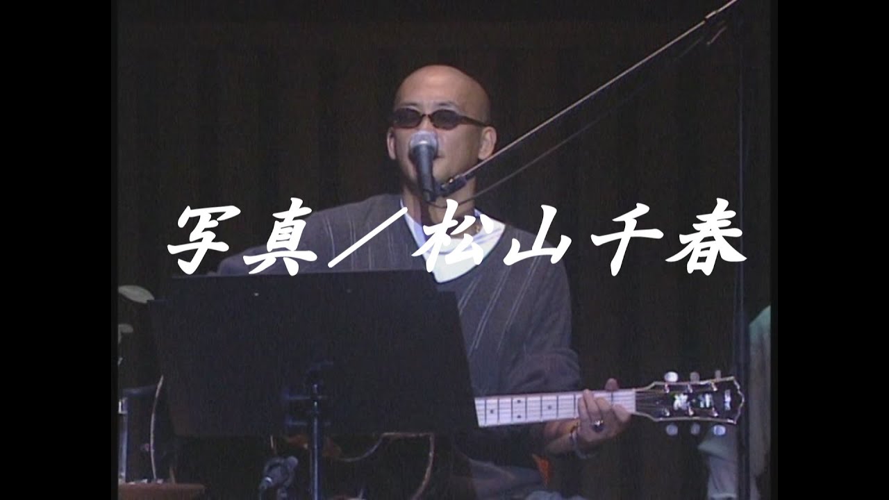 写真／松山千春LIVE（Syashin [Photo] / Chiharu Matsuyama）
