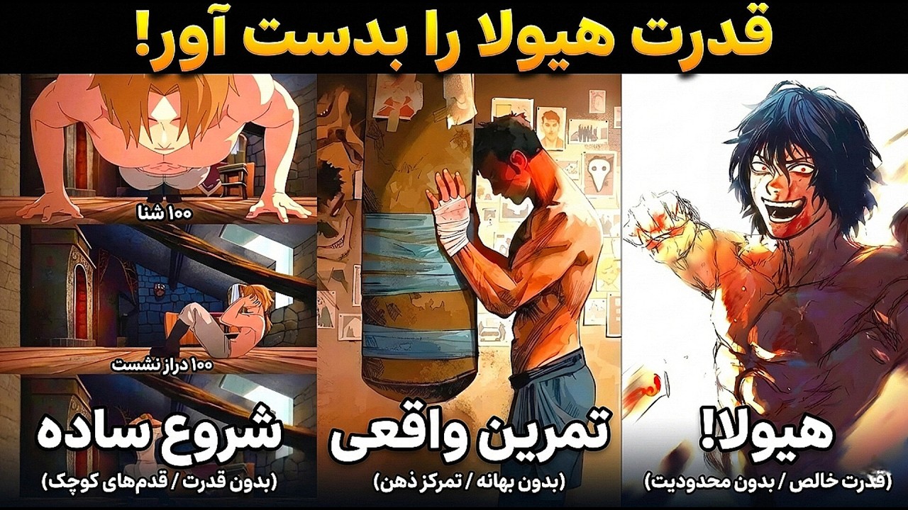 این ۵ تمرین قدرتمند ، به شما نیروی یک حیوان وحشی را می دهد!!