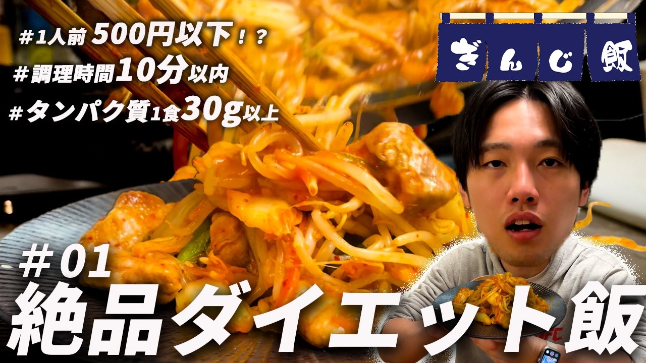 【ぎんじ飯】1000円で作る超時短高タンパク質メニューをプロ格闘家が作ってみたら最強飯が完成...