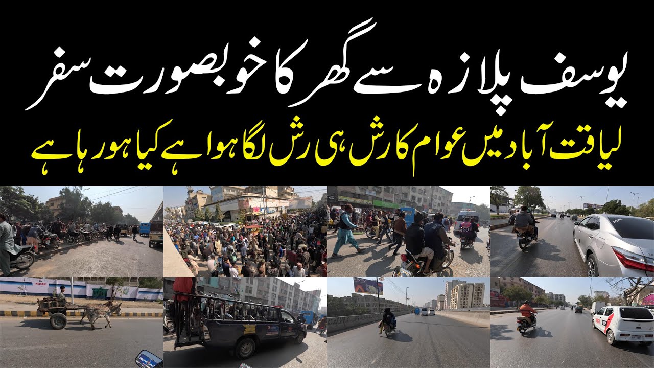 Yousuf Plaza to Home یوسف پلازہ سے گھر جاتے ہوئے عجیب و غریب منظر دیکھنے کو ملا Karachi Street View