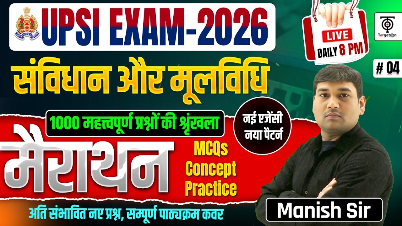 UPSI Exam 2026 | संविधान और मूलविधि | मैराथन 1000 महत्वपूर्ण प्रश्न | MCQs Practice #4 | Manish Sir