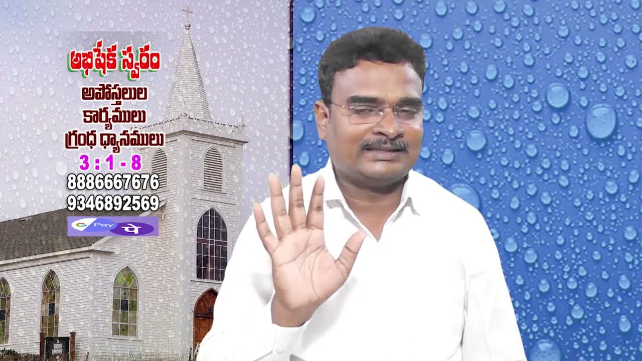 13 Acts 3 chapter  1- 8. Christian Telugu Message by Pastor John Wesley