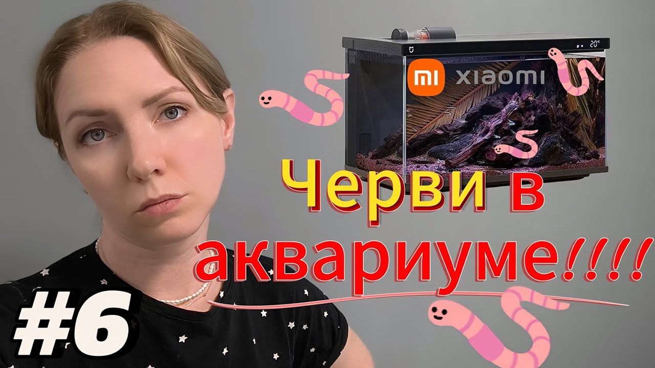 Купила умный аквариум Xiaomi. И  в нем завелись ЧЕРВИ!!!!😱