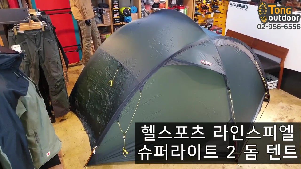[통아웃도어] 헬스포츠 라인스피엘 슈퍼라이트 Reinsfjell Superlight 2 돔 텐트
