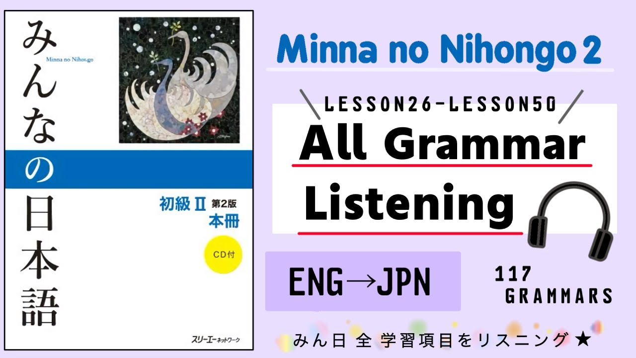 Minna no nihongo2｜All Grammar Listening ｜みんなの日本語2｜全学習項目117個｜Lesson26〜Lesson50
