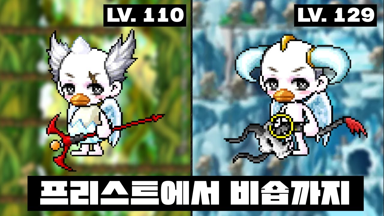 [몰아보기] 연휴에는 프리스트에서 비숍까지 육성기를 봐야지