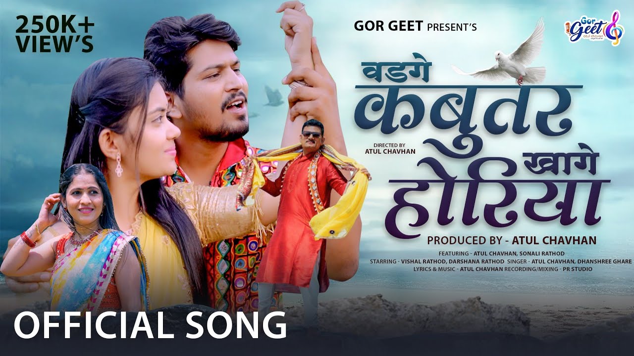 Vadge Kabutar Khage Horiya | Banjara Video Song | Vishal-Darshana | Atul chavhan  Dhanashree| Sonali
